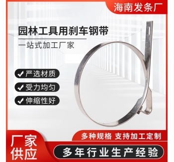 不銹鋼彈簧帶配件園林工具用發(fā)條彈簧剎車鋼帶油鋸剎車鋼帶剎車