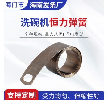 不銹鋼恒力彈簧發條彈簧洗碗機恒力彈簧渦卷發條彈簧